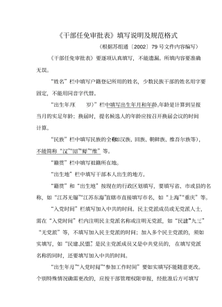 干部任免表填写说明