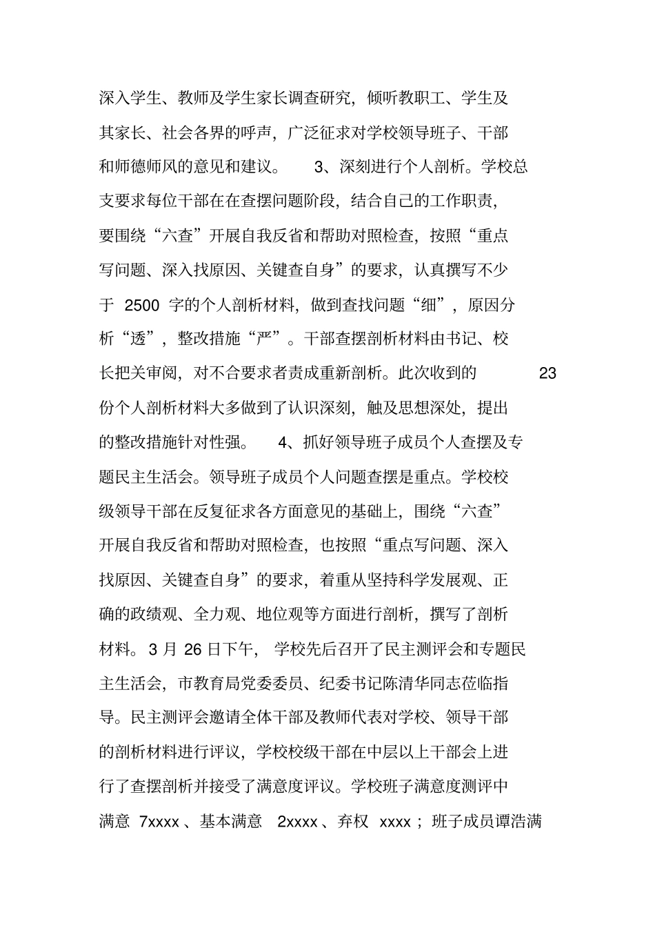 干部作风整顿建设第二阶段总结_第2页