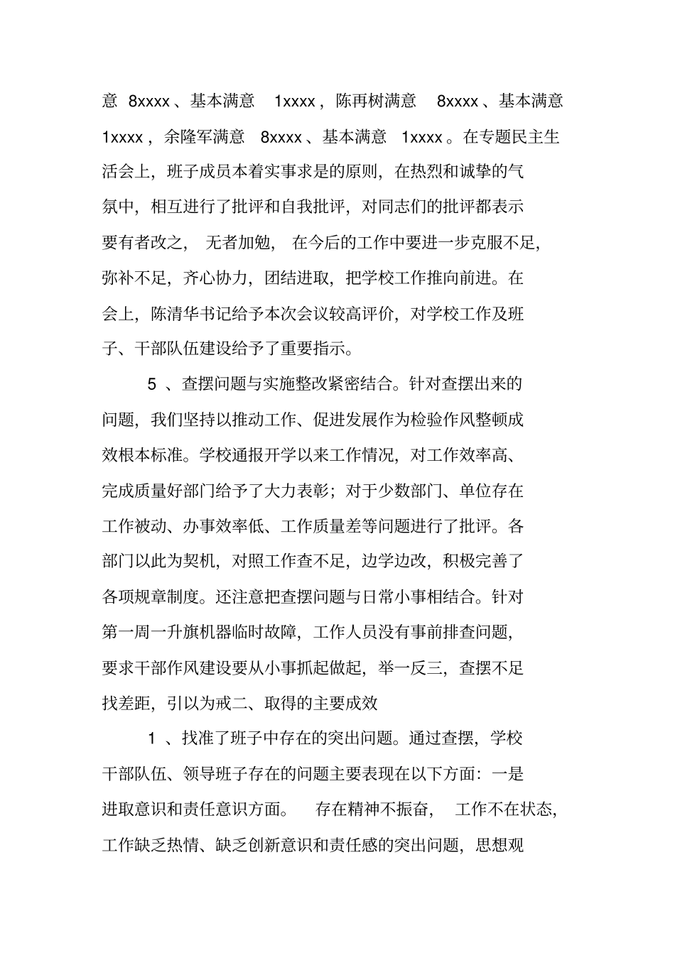 干部作风整顿建设第二阶段总结_第3页
