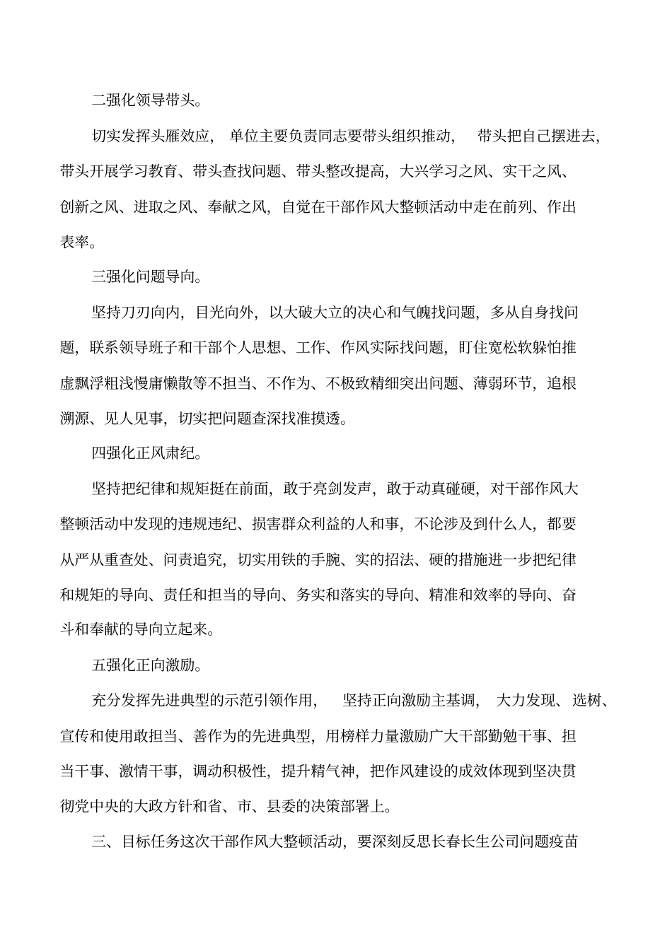 干部作风大整顿活动实施方案_第2页