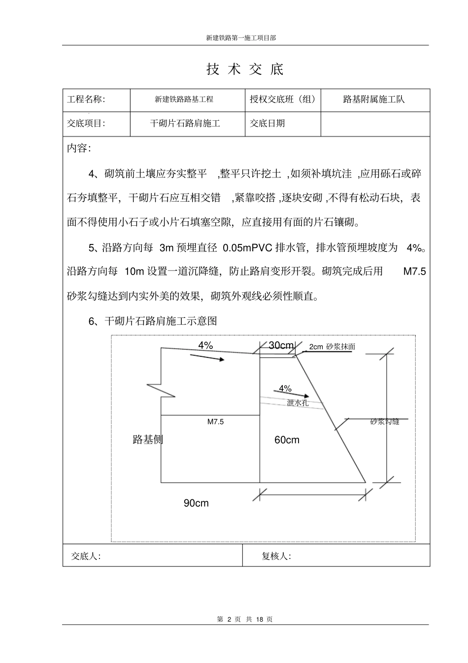 干砌片石路肩施工技术交底_第2页