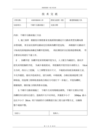 干砌片石路肩施工技术交底