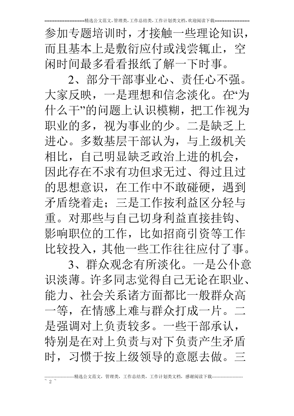 干部作风存在的问题和对策_第2页