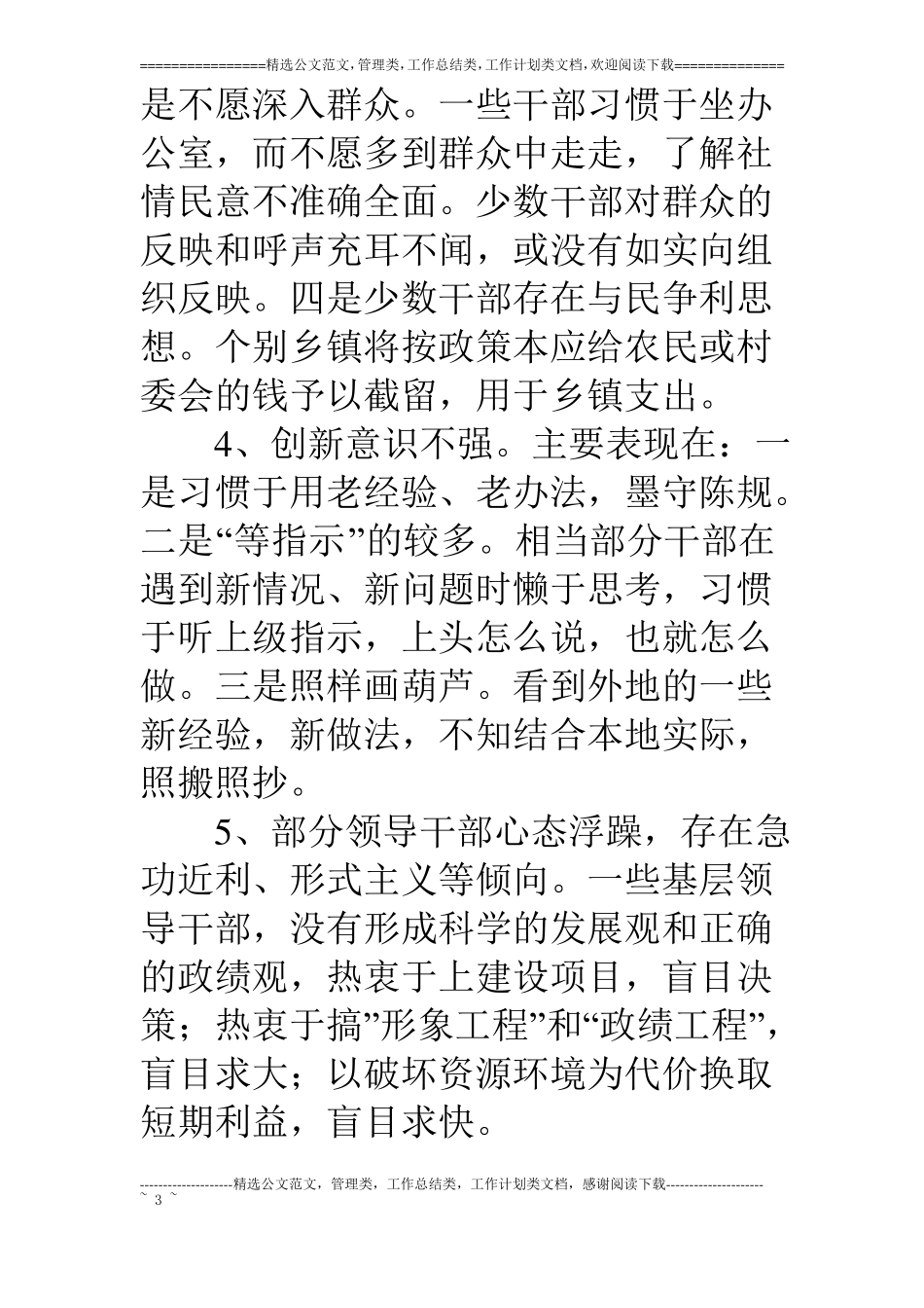 干部作风存在的问题和对策_第3页