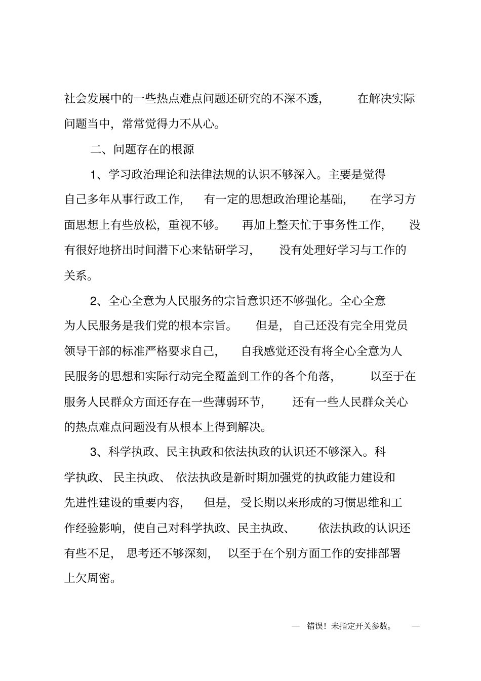 干部作风自查报告_第2页