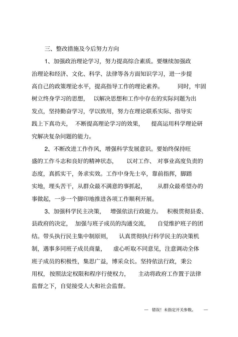 干部作风自查报告_第3页