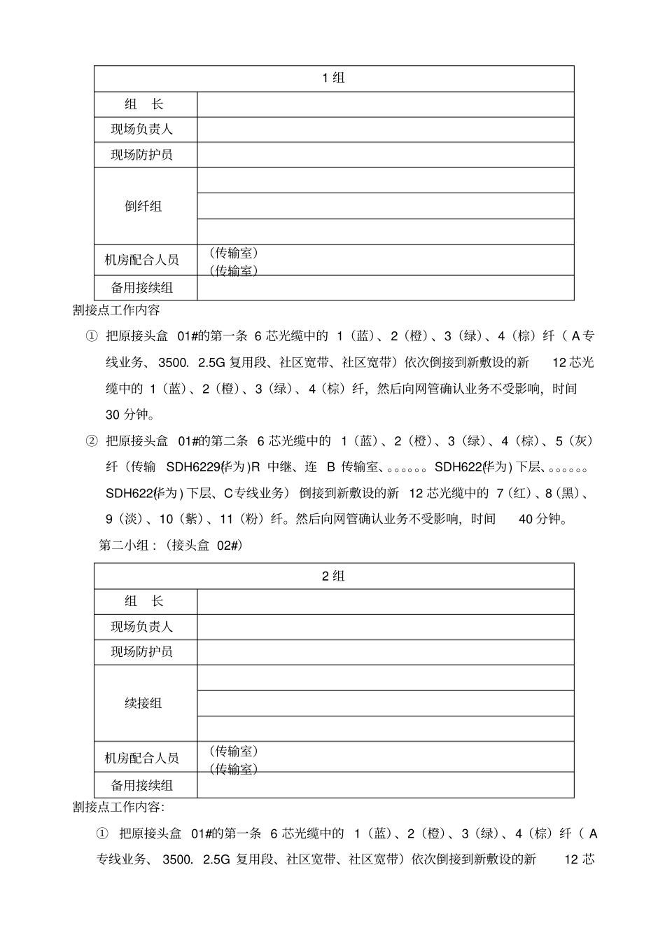 干线光缆割接施工组织方案_第3页