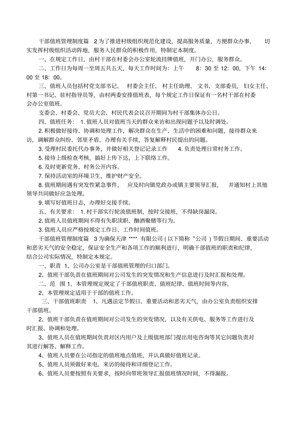 干部值班管理制度_第2页