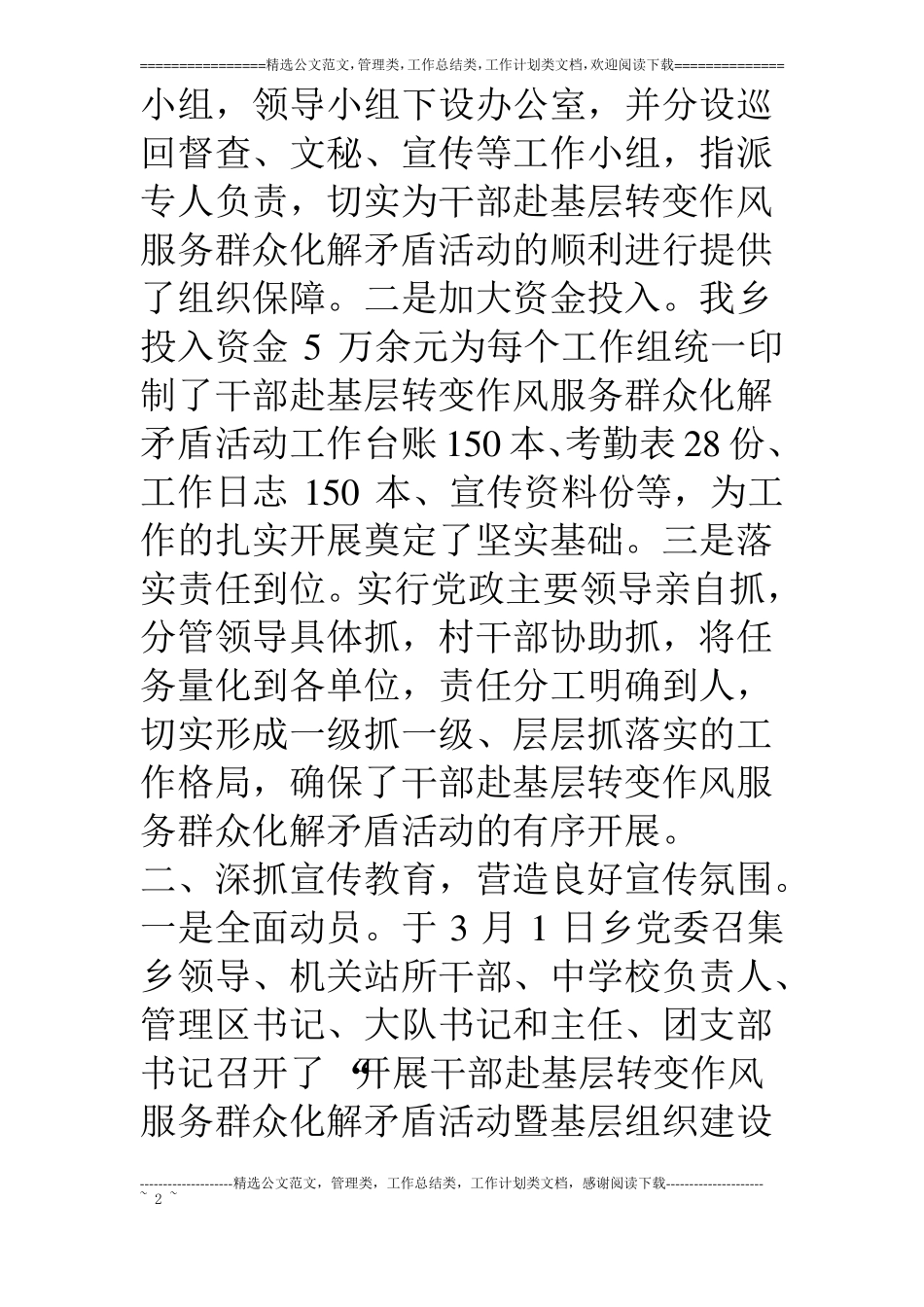 干部作风转变及强化提升情况汇报材料_第2页