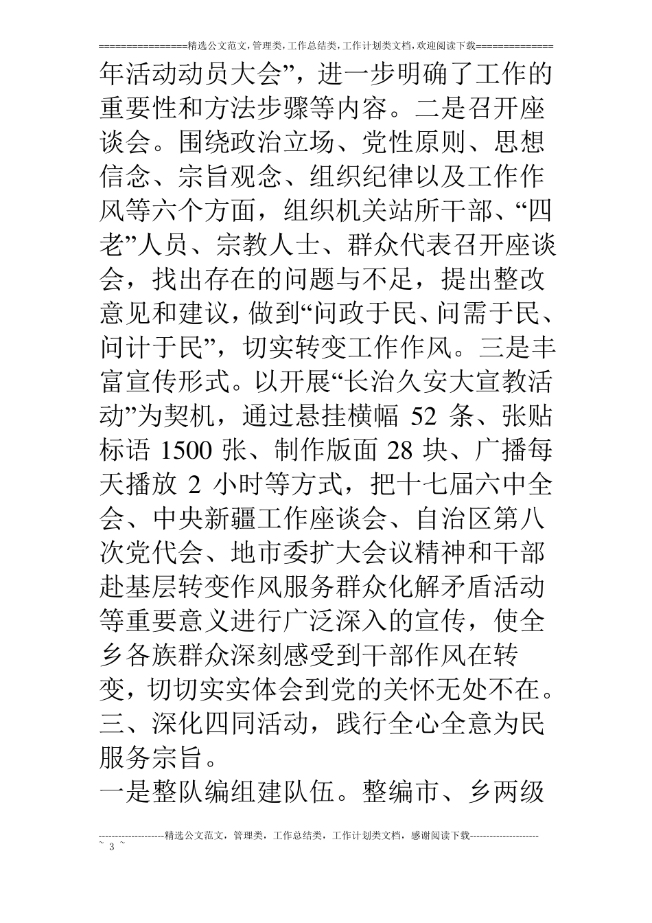 干部作风转变及强化提升情况汇报材料_第3页