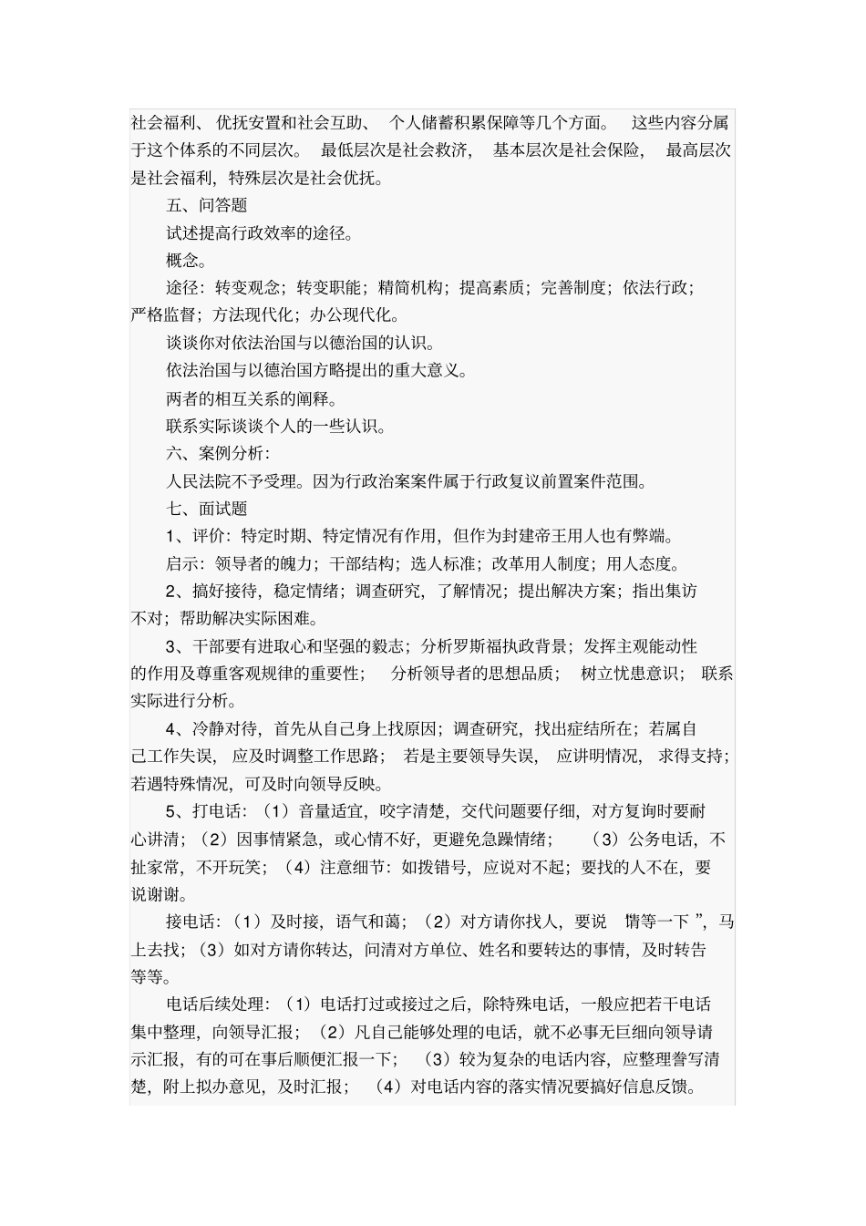 干部公选试题及答案_第2页