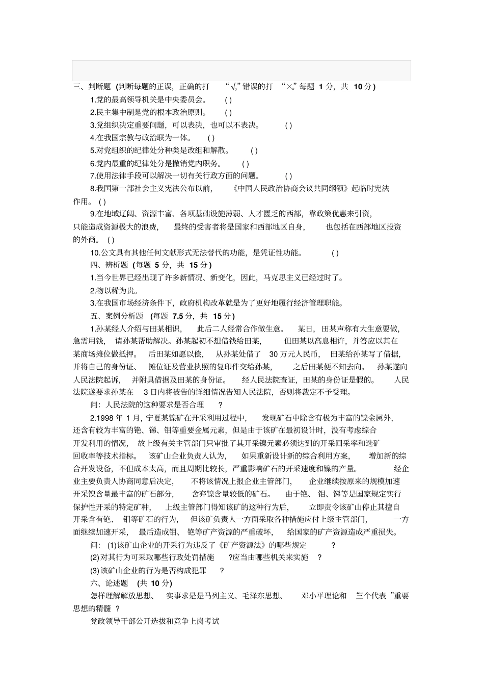 干部公选试题及答案_第3页
