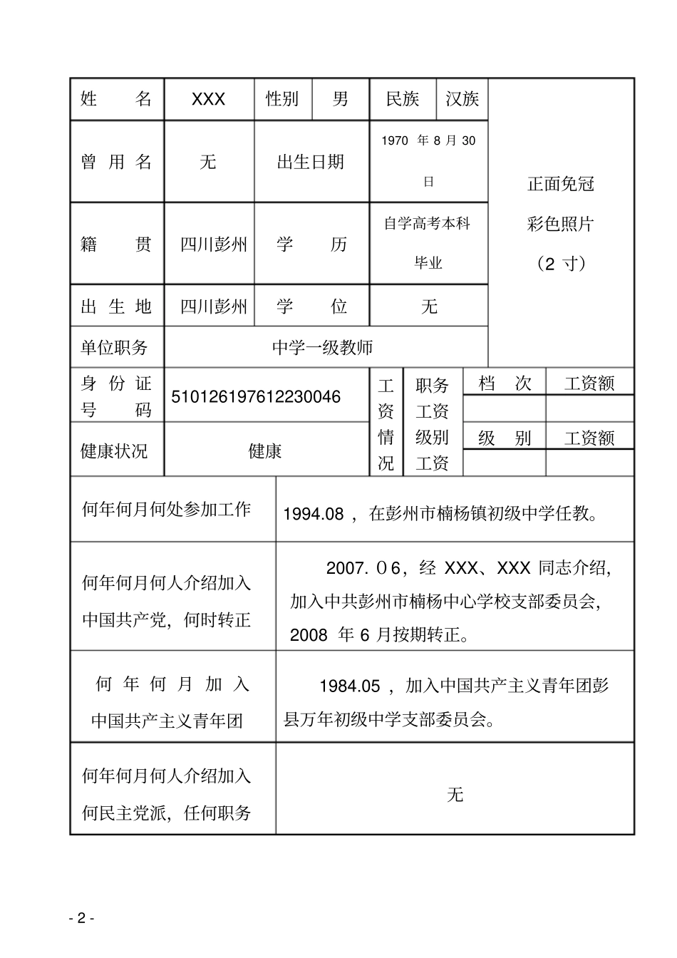 干部履历表填写样表_第2页