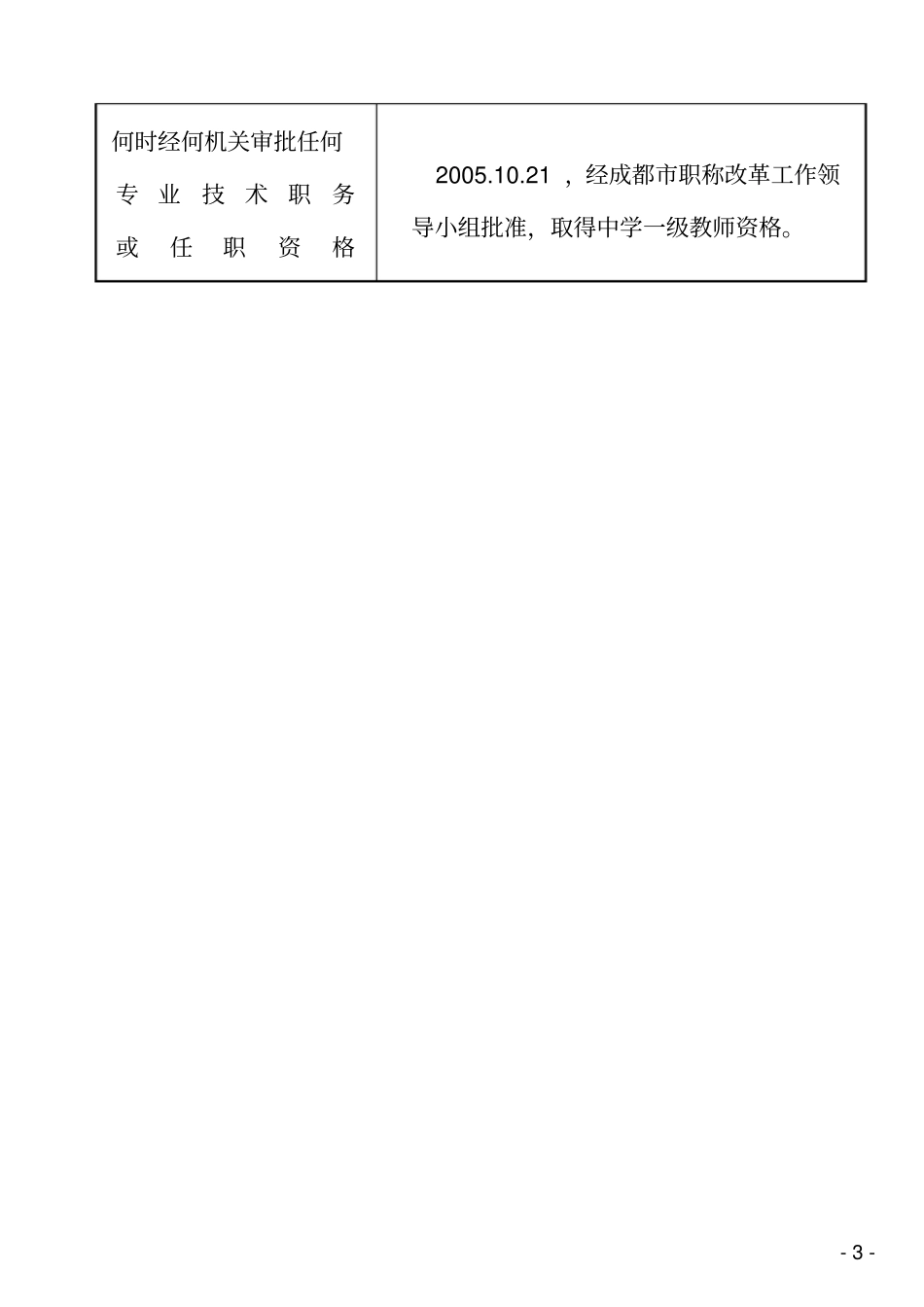 干部履历表填写样表_第3页