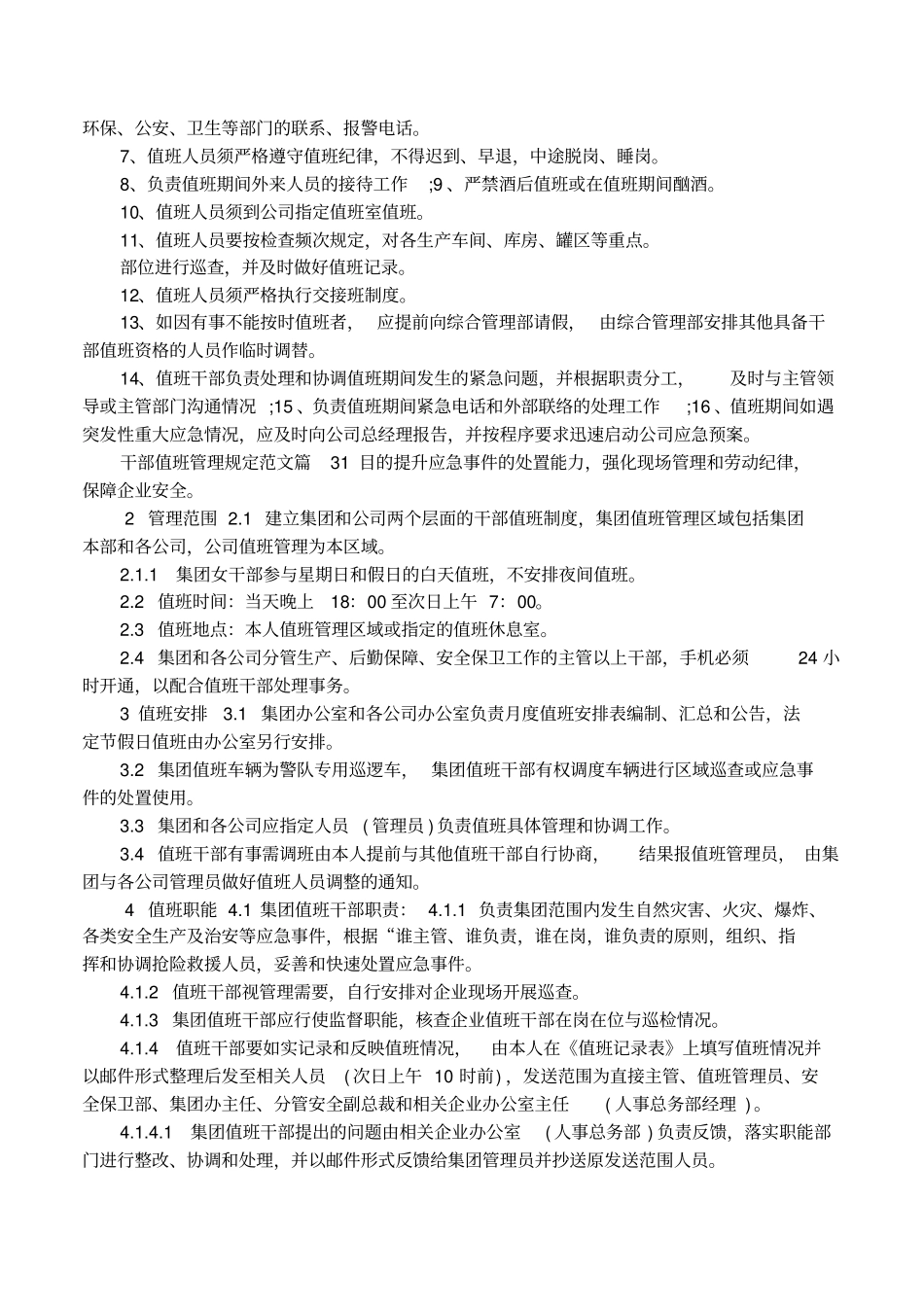 干部值班管理规定范文_第2页