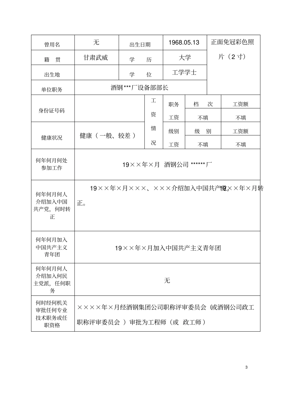 干部履历表填写范例_第3页