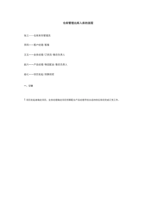 出入库管理流程