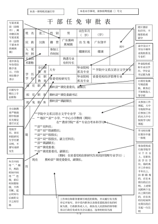 干部任免审批表