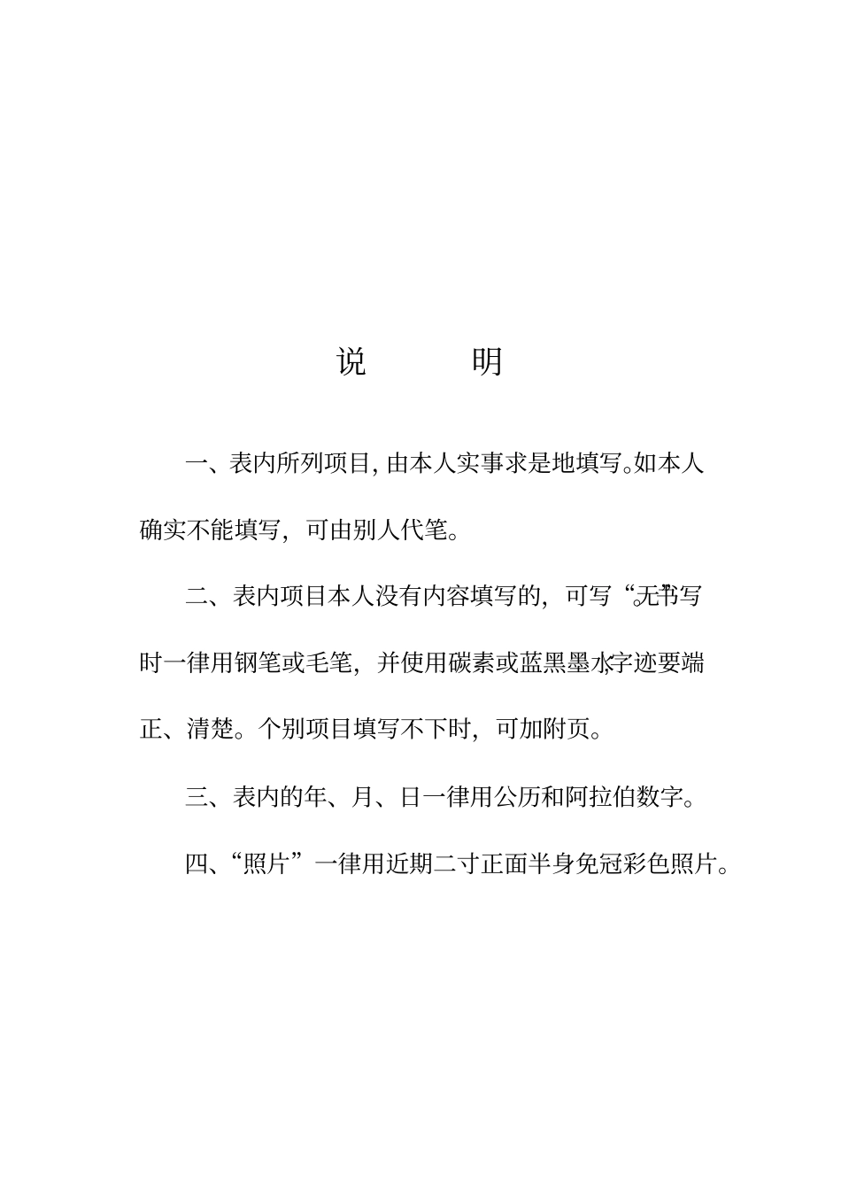 干部履历表讲解_第2页