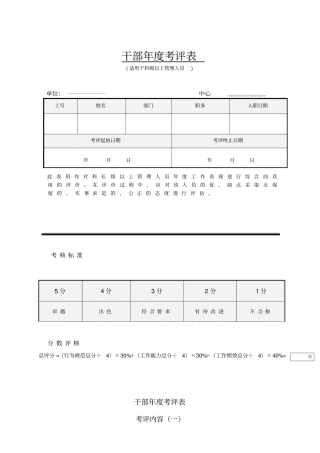 干部年测评表