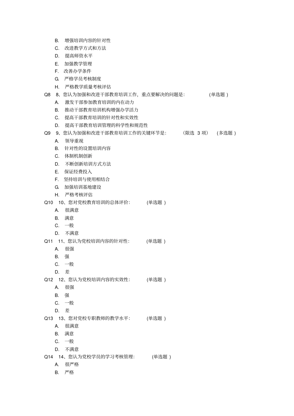 干部教育培训调查问卷_第2页
