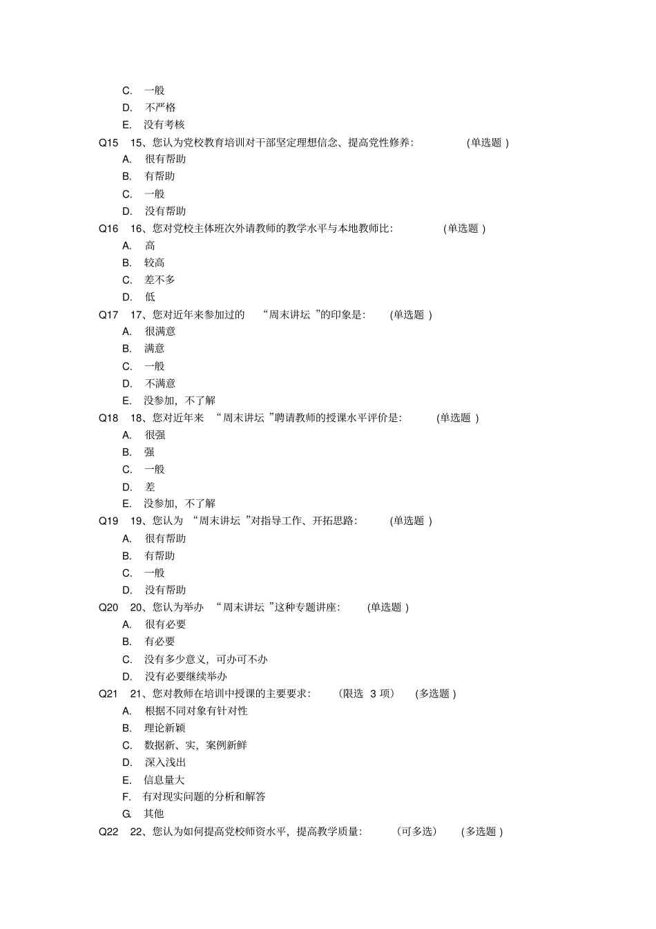 干部教育培训调查问卷_第3页