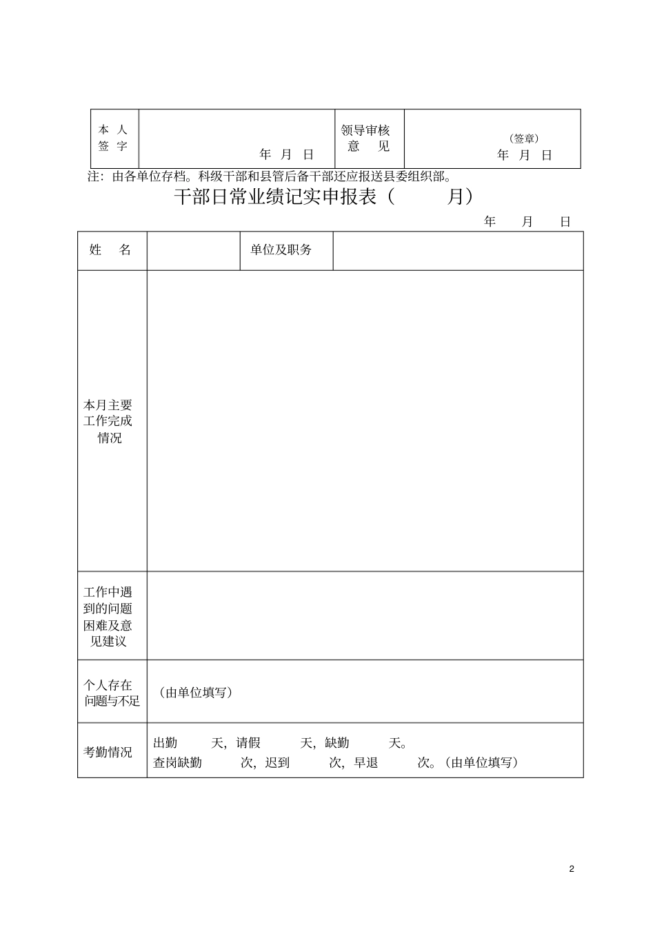 干部日常业绩记实考核的主要内容同名12674_第2页