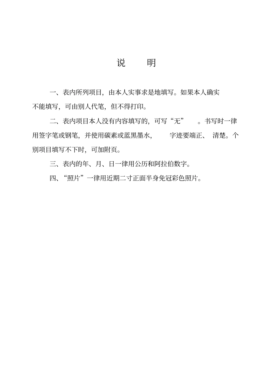 干部履历表示例_第2页