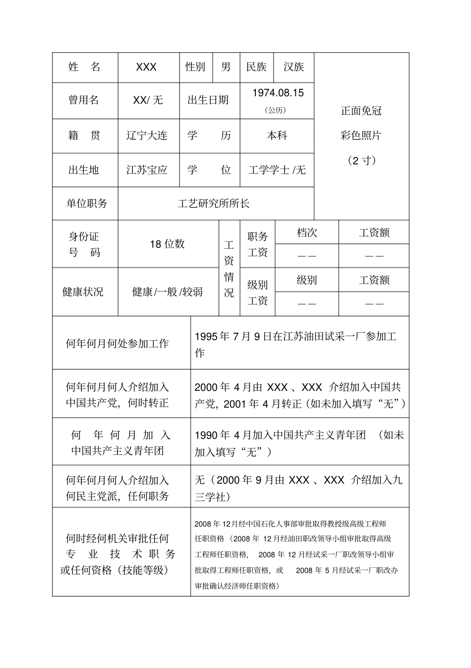 干部履历表示例_第3页