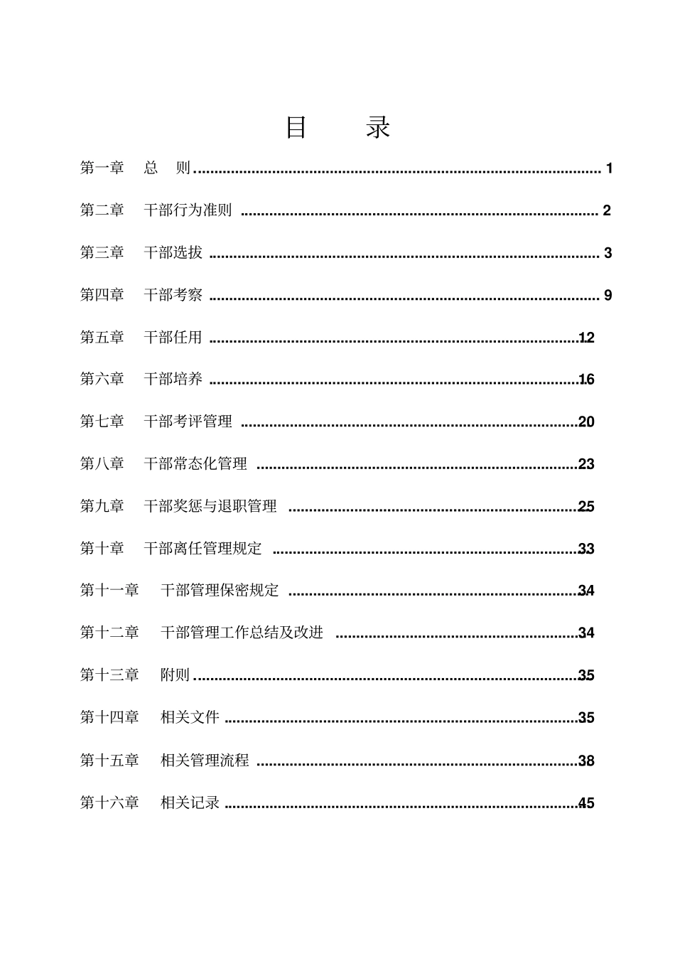 干部管理制度试行文本管理_第2页
