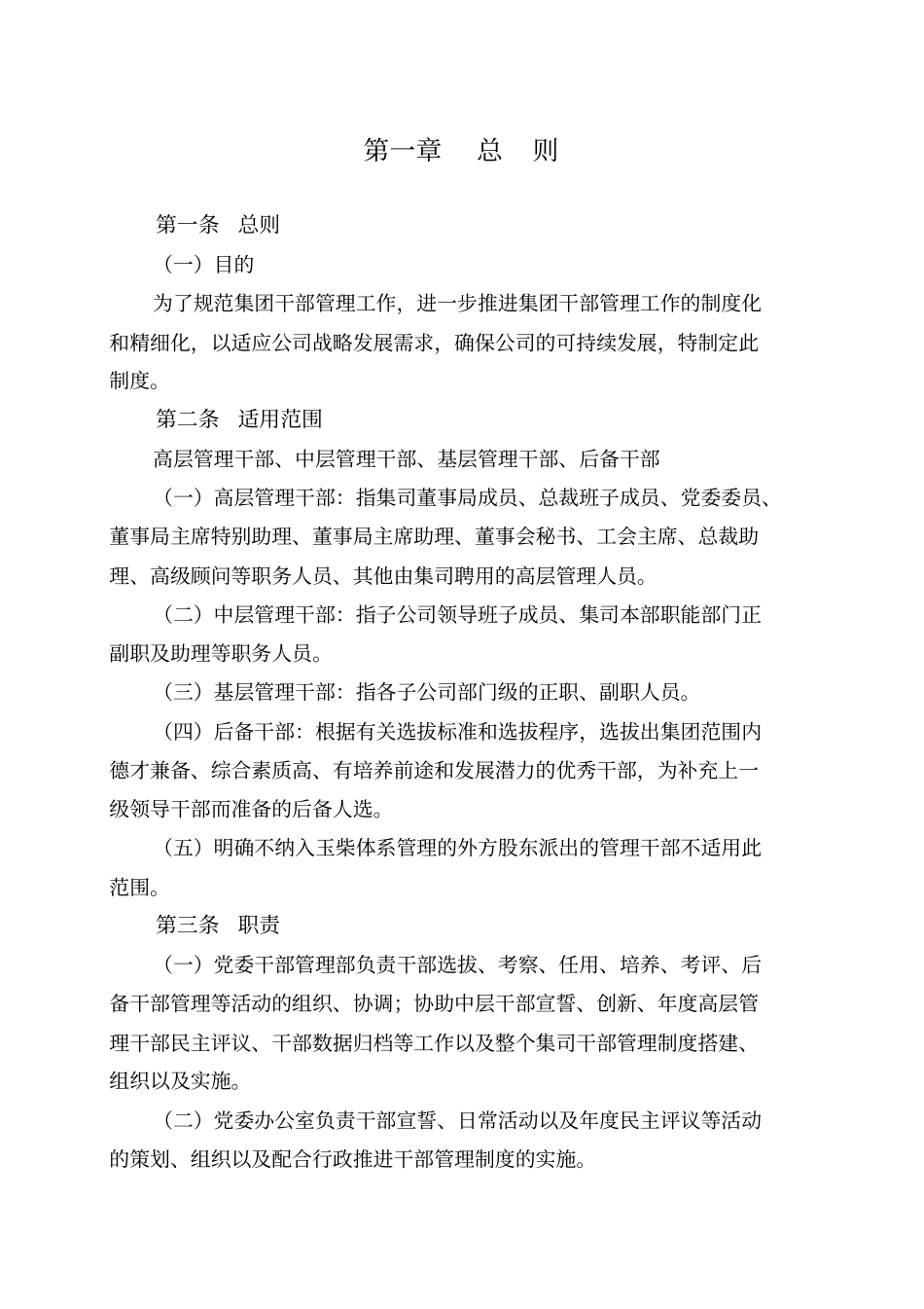 干部管理制度试行文本管理_第3页