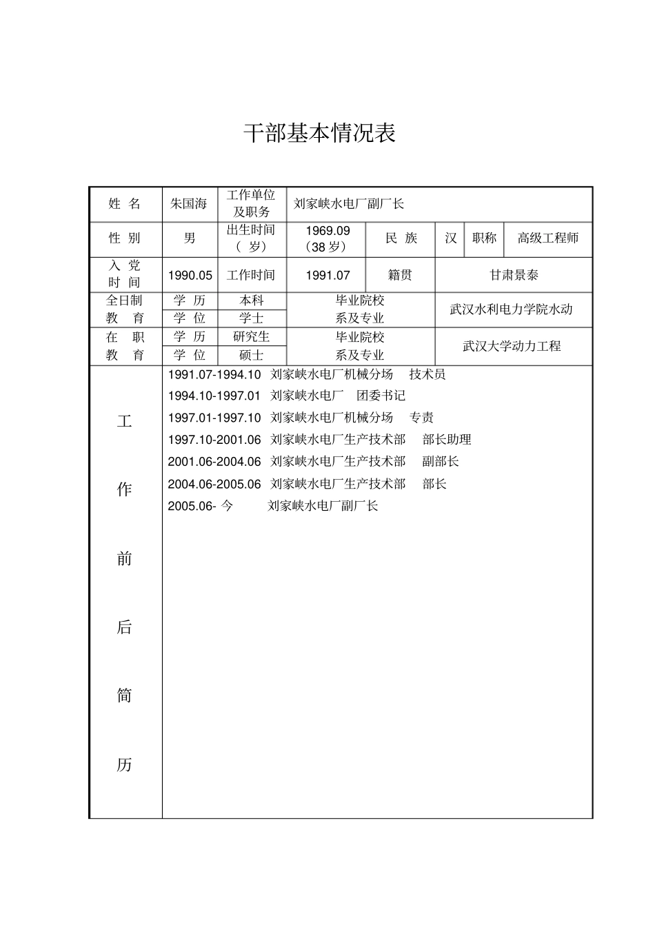 干部基本情况表_第3页