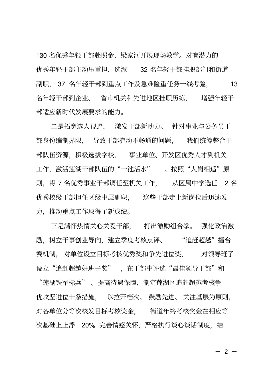 干部管理工作经验交流：落实三项机制激发干部担当作为_第2页