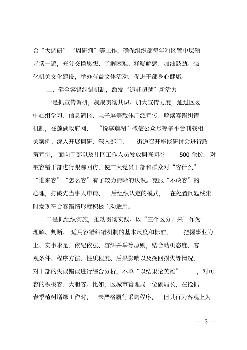 干部管理工作经验交流：落实三项机制激发干部担当作为_第3页