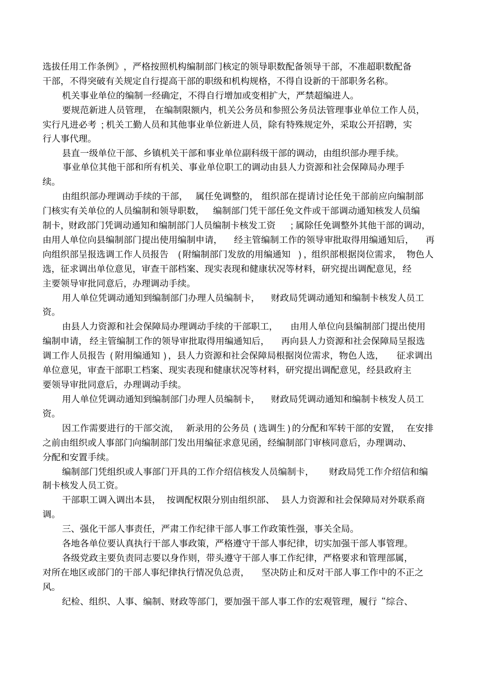 干部管理权限规定_第3页