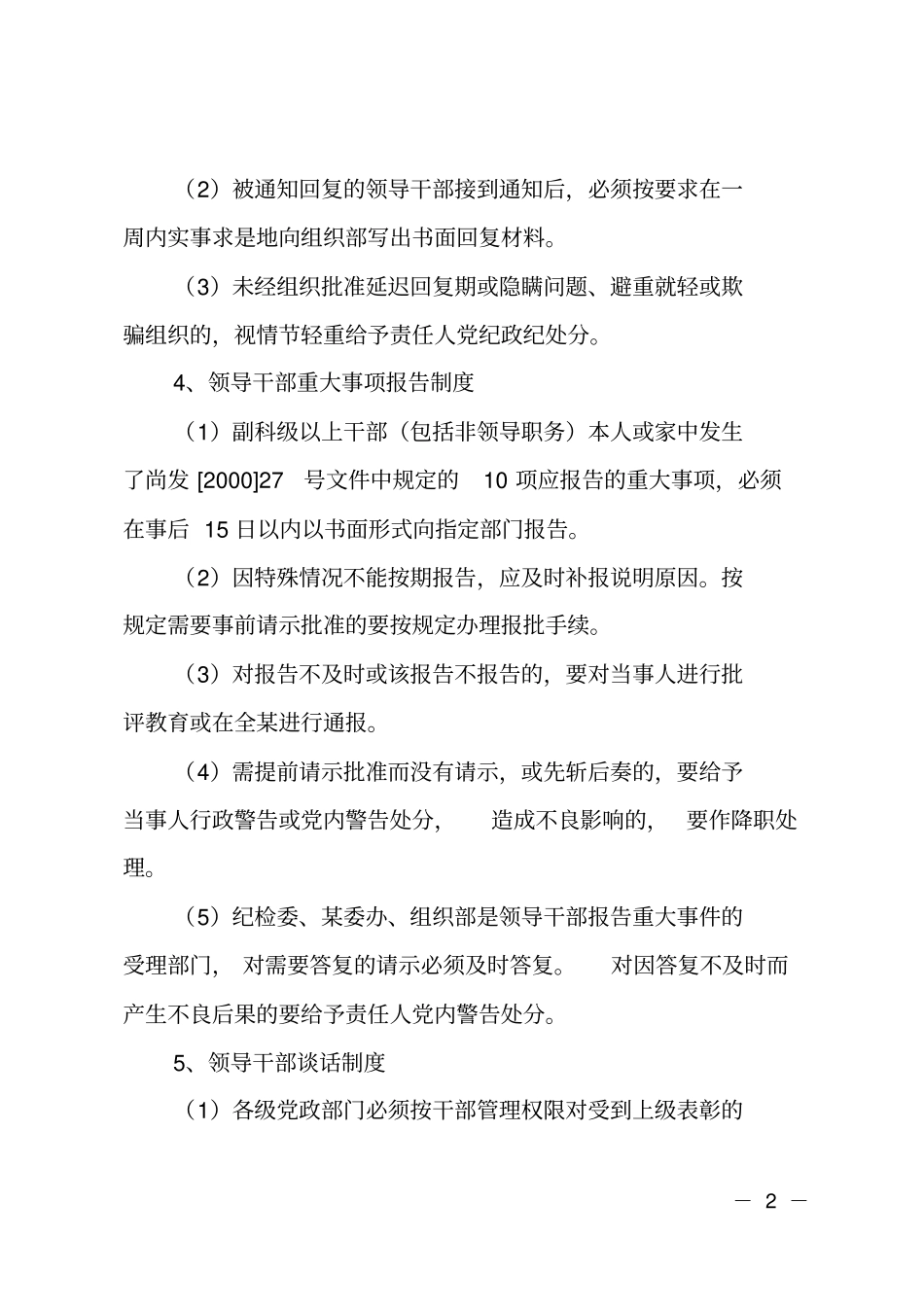 干部管理监督各项工作制度_第2页