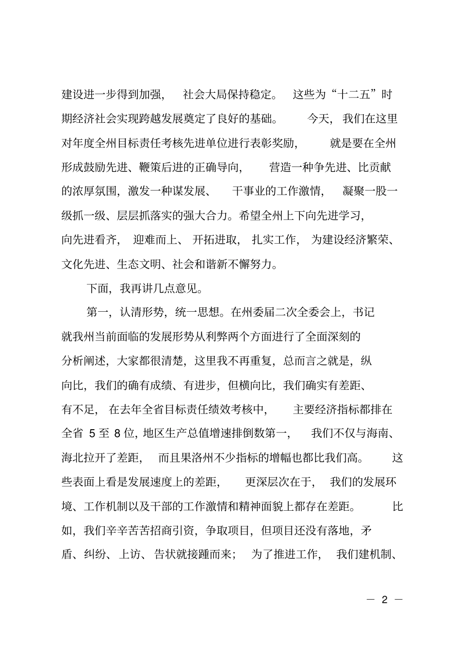 干部考核总结表彰会上领导讲话_第2页