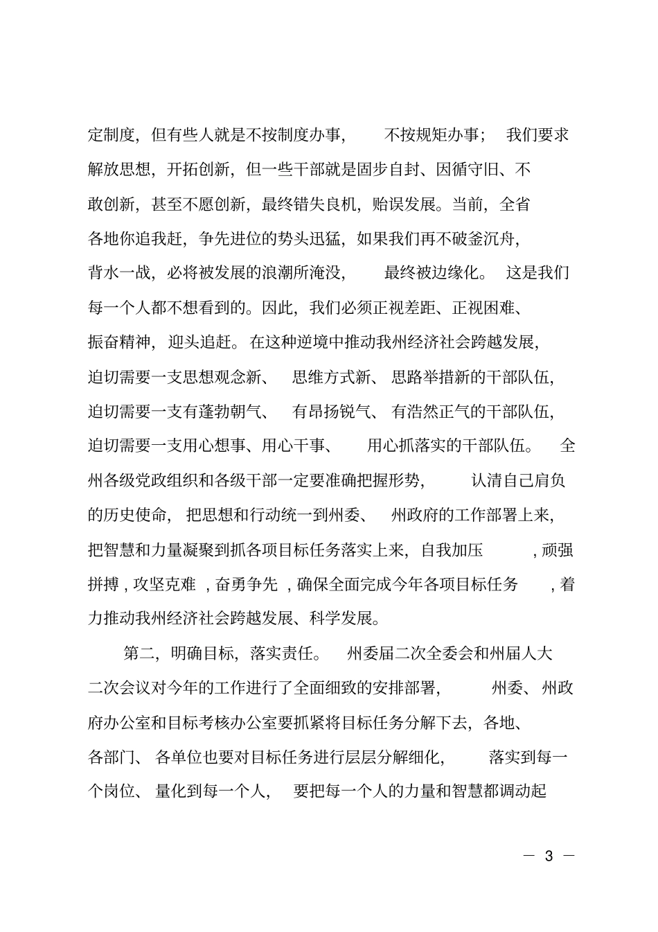 干部考核总结表彰会上领导讲话_第3页