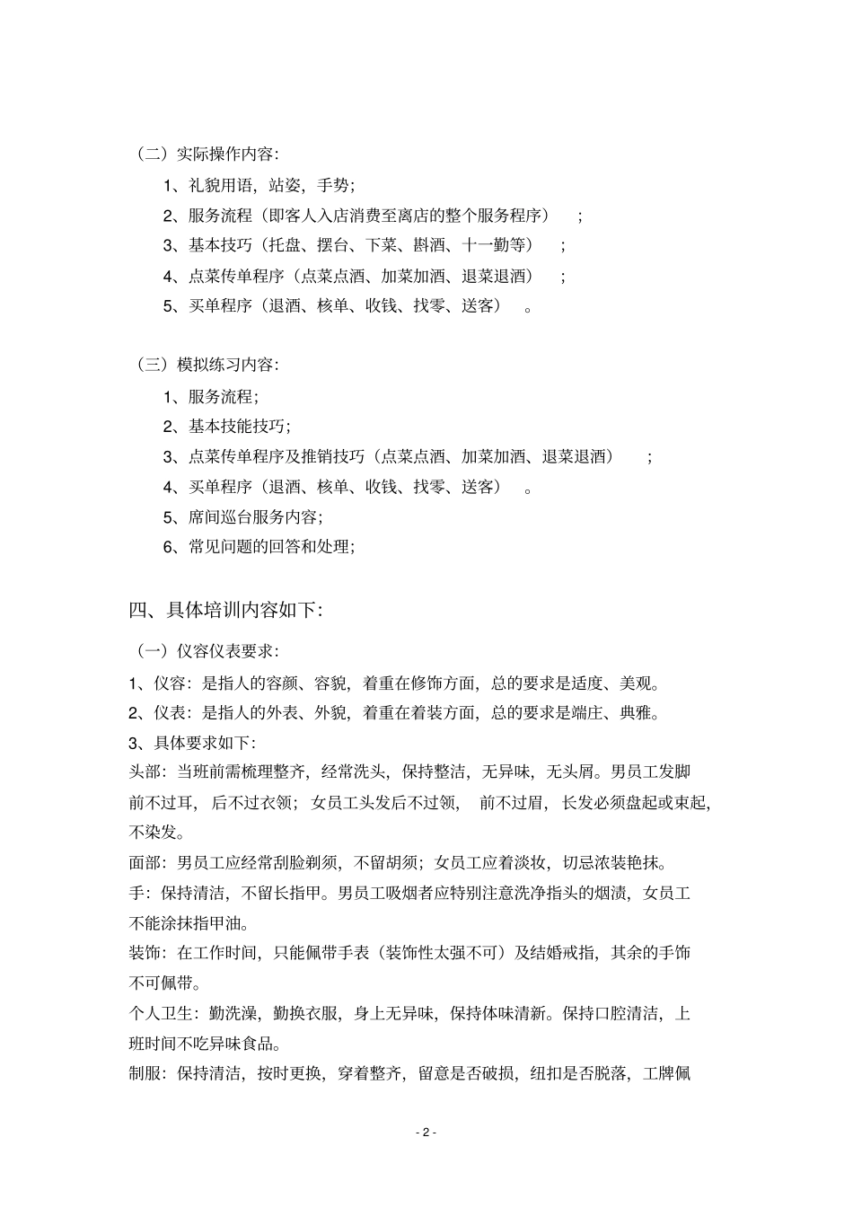 干锅、火锅店培训计划_第2页