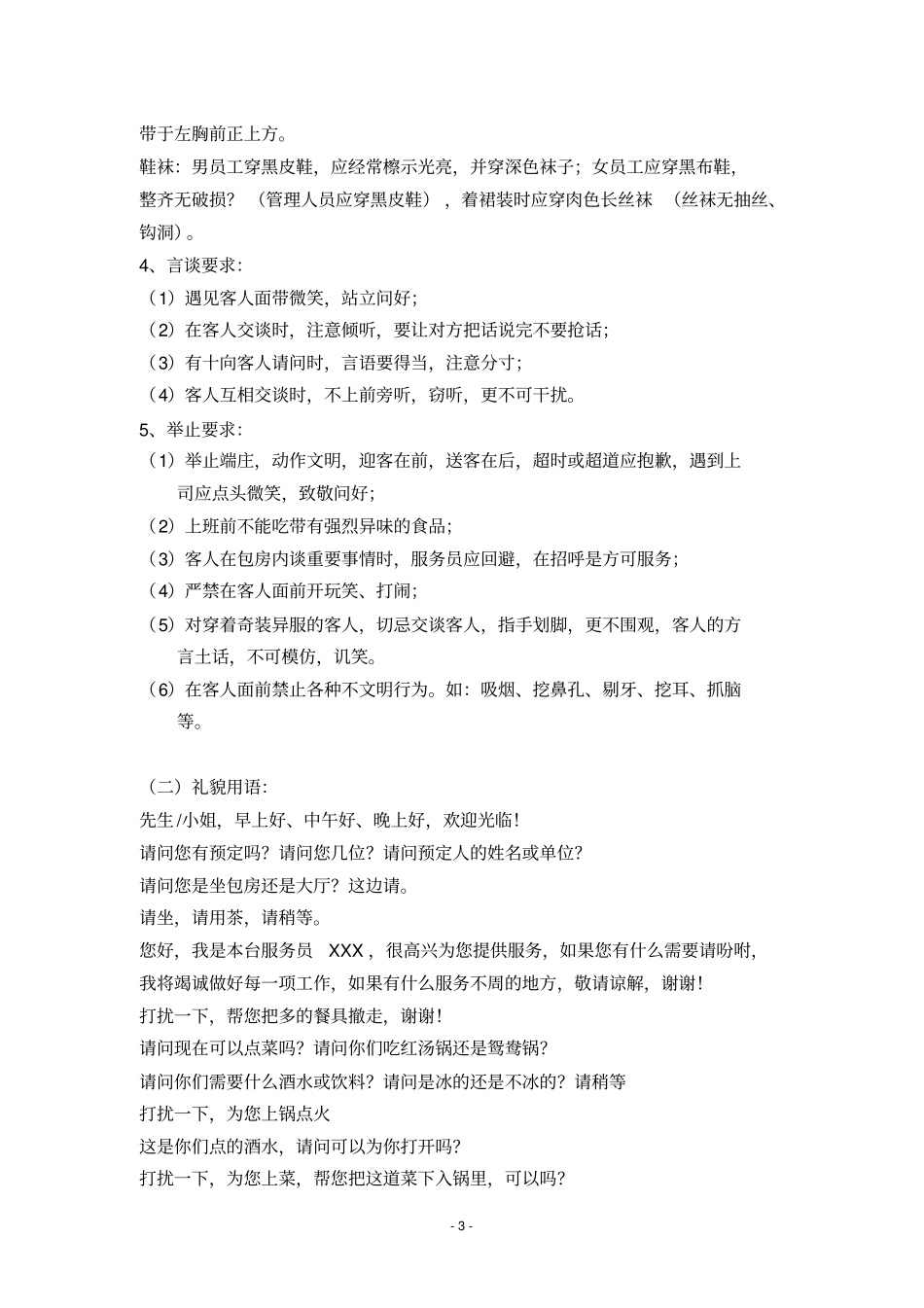 干锅、火锅店培训计划_第3页