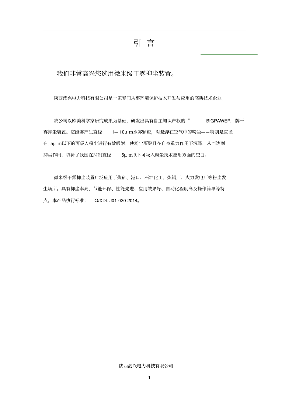 干雾抑尘使用说明书_第2页