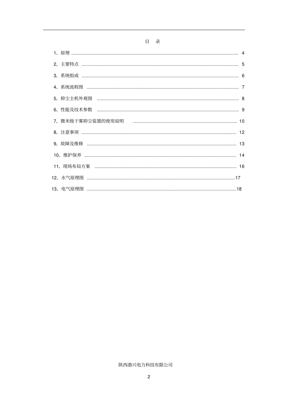 干雾抑尘使用说明书_第3页