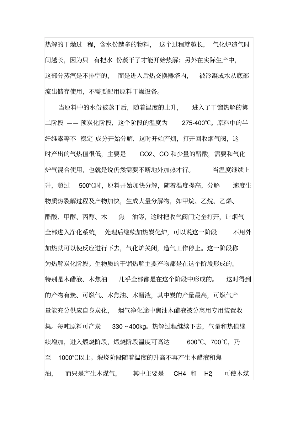 干馏式炭化炉_第2页