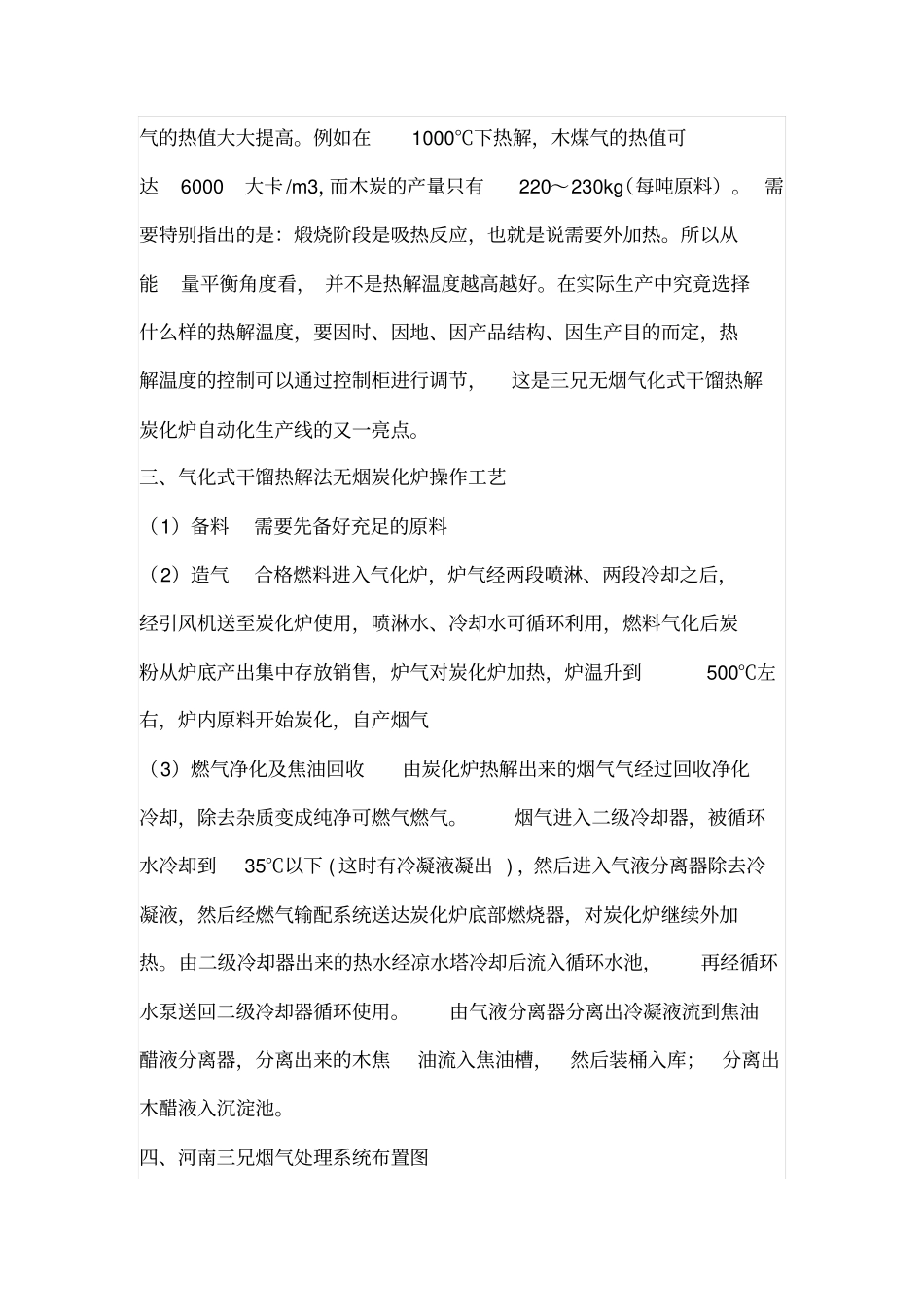 干馏式炭化炉_第3页