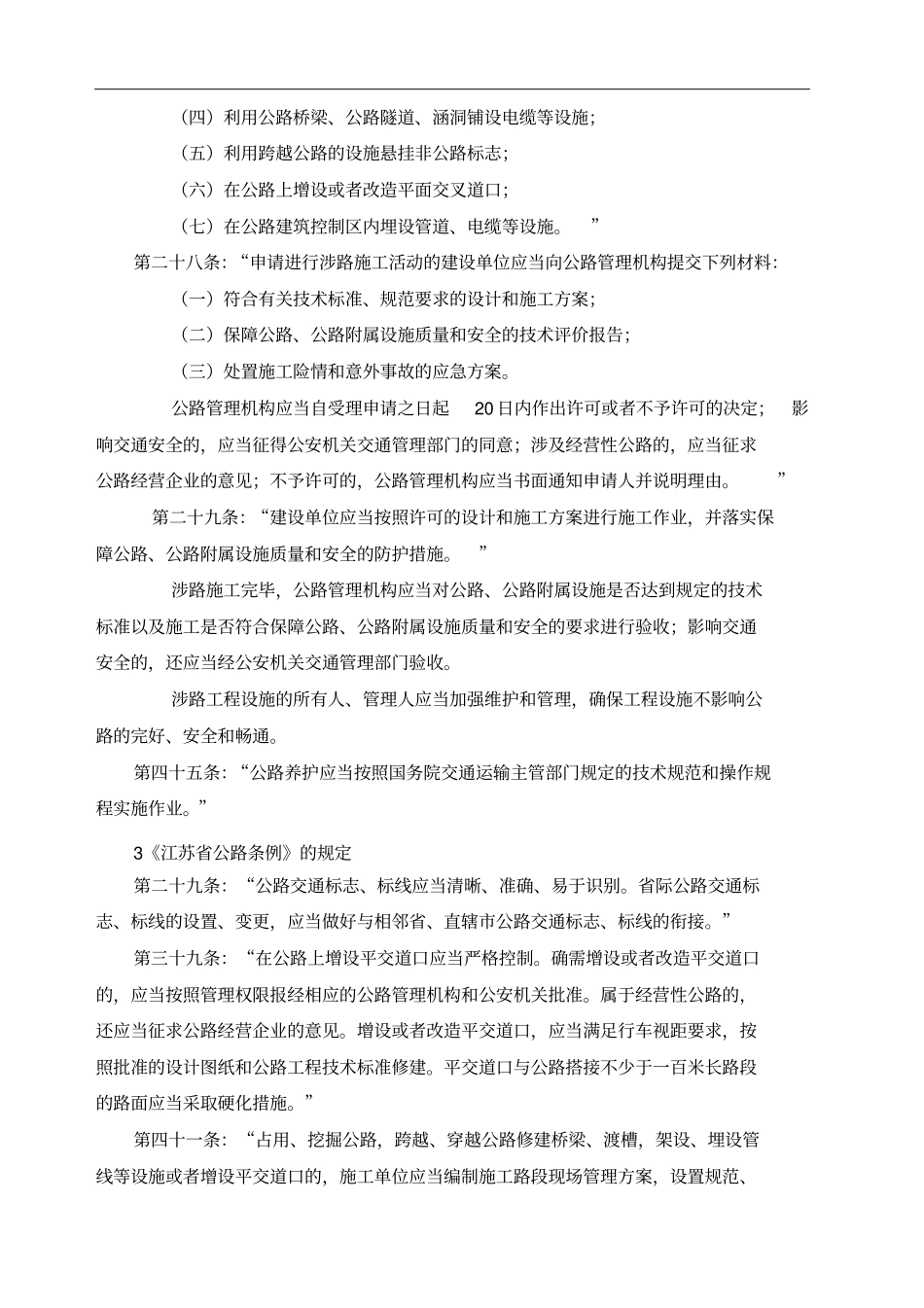 平交口所涉及规范_第3页