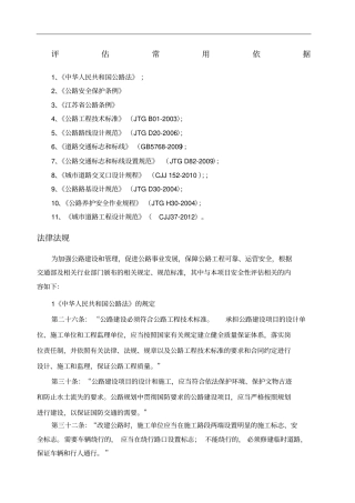 平交口所涉及规范