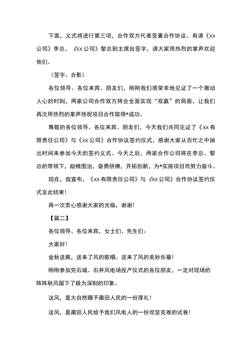 战略合作签约仪式主持词_第2页