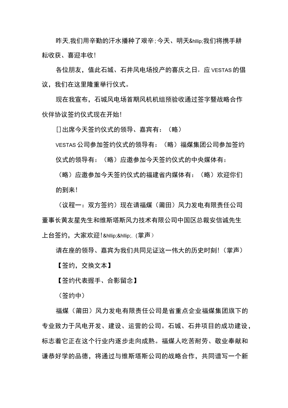 战略合作签约仪式主持词_第3页