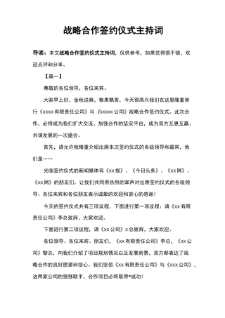 战略合作签约仪式主持词