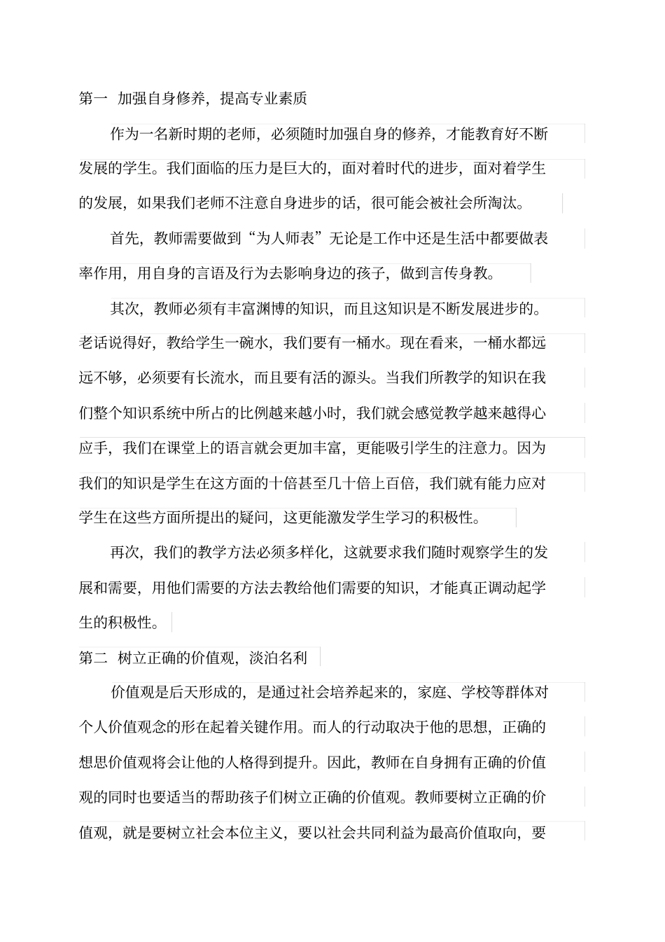 平凡教师应该如何用实际行动去践行中国梦_第2页